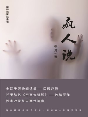 cover image of 疯人说